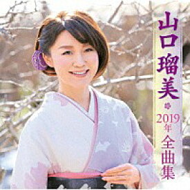 『山口瑠美 2019年全曲集』CD