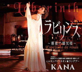KANA（カナ）「ラビリンス〜薔薇の蜃気楼〜 c/w カンパイ！ネオン★ランデブー」［カラオケ付］CD
