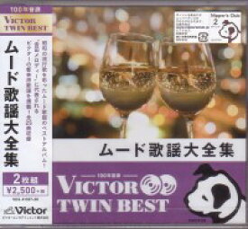 ビクター TWIN BEST『ムード歌謡大全集』CD2枚組