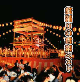 「盆踊りの音楽 キング・スーパー・ツイン・シリーズ 2020」CD2枚組