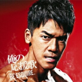 『BE ESQUIRE. 俺の応援歌』CD