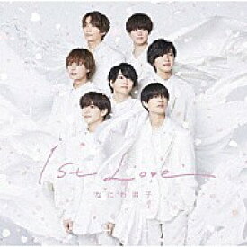 なにわ男子「1st Love」CD【通常盤】