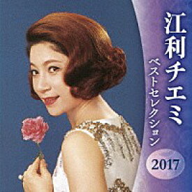 江利チエミ『江利チエミ ベストセレクション2017』CD2枚組