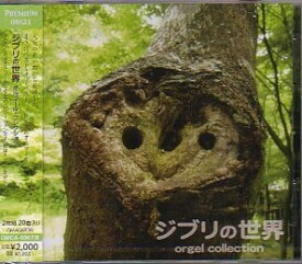 オルゴール「ジブリの世界-オルゴール・セレクション-」CD2枚組