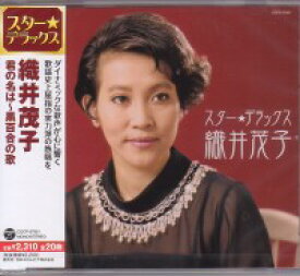 織井茂子『スター☆デラックス 織井茂子』CD