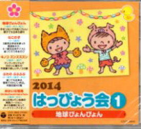 『2014 はっぴょう会(1)　地球ぴょんぴょん』『2014 はっぴょう会(2)　サボテンより あいをこめて』『2014 はっぴょう会(3)　みてて！わたしプリンセス』『2014 はっぴょう会(4)　烈車戦隊トッキュウジャー』『2014 はっぴょう会(5)　春夏秋冬』CD