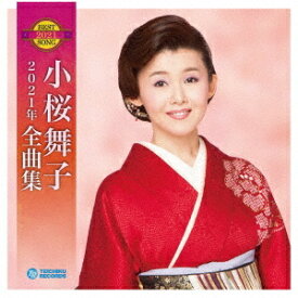 「小桜舞子 2021年全曲集」CD
