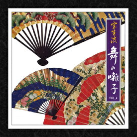 宝生流「[Vol.4]宝生流 舞の囃子」　CD-R
