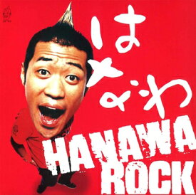 はなわ「HANAWA ROCK」　CD-R