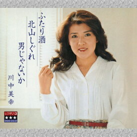 川中美幸「ふたり酒／北山しぐれ／男じゃないか 〜プラチナシリーズ〜」　CD-R