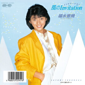 福永恵規「風のInvitation cw 渚のUターン」【受注生産】CD-R (LABEL ON DEMAND)