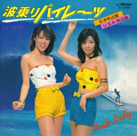 ピンク・レディー「波乗りパイレーツ(Pirate)(日本吹込盤) cw 波乗りパイレーツ」【受注生産】CD-R (LABEL ON DEMAND)