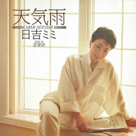 日吉ミミ「天気雨 cw 恋愛詩」【受注生産】CD-R (LABEL ON DEMAND)