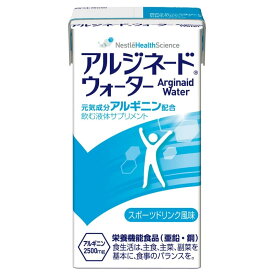 アルジネードウォーター　125ml×12本
