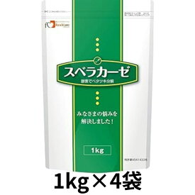 スベラカーゼ　1kg×4袋