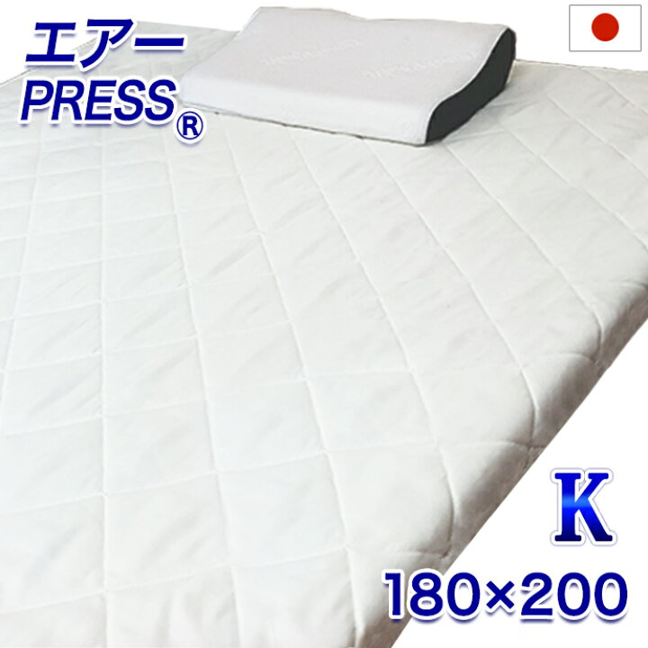 楽天市場】日本製 マットレス キング 180×200cm 3層構造 エアー 