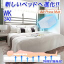 日本製 ベッド 商品 ワイドキング 240×200cm 隙間対策 すきま つなぎめ 防止 マットレス エアープレス MA 高反発 低…