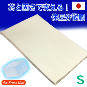 マットレス シングル 日本製 100×200cm エアープレス 硬め 固め MA 高反発 マット オーバーレイ ベッドとベッドの合体 敷布団の合せ 隙間 すき間対策 凹凸対策 すき間パッド 厚さ 約3cm AIR PRESS