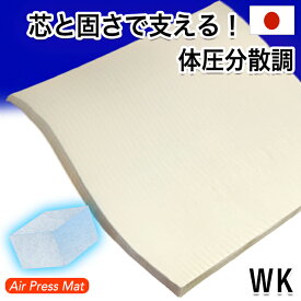 期間限定 9,999円 日本製 200×200cm ワイドキング 敷布団 エアープレス FT 高反発 マットレス 高反発 低反発 固反発 硬め 固め 敷き布団 オーバーレイ マット すき間 隙間 凹凸対策 厚さ3cm AIR PRESS 国産