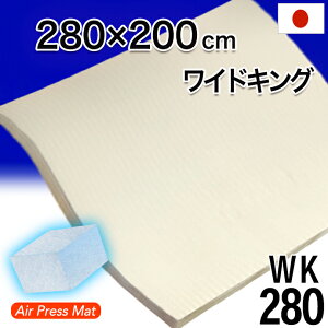 ChLO ~zc { 280×200cm GA[vX FT  }bg }bgX  ᔽ Ŕ d ł ~zc R hL I[o[C   ʑ΍  3cm AIR PRESS 