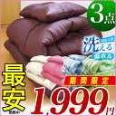 期間限定1,999円！ふっくら大増量！布団セット　シングル　ボリュームアップ！【増量】【ほこりが出にくい布団】【洗える布団】暖かい 布団セット シングル 掛け布... ランキングお取り寄せ