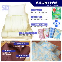 帝人・テイジン【日本製・6点セット7980円】SDセミダブル掛布団・敷布団・枕掛カバー・敷カバー・枕カバー【201310_最安値挑戦】【10P13oct13_b】