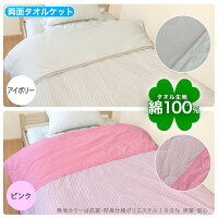 増量タオルケット【綿100%】お肌に優しい・汗をしっかり吸収☆S・シングル140×190増量約850gの増量タイプ【丸洗いOK・ウォッシャブル】タオルコットン100%【両面タオルケット】肌布団感覚清潔・抗菌・防臭仕様リバーシブル