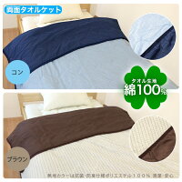 増量タオルケット【綿100%】お肌に優しい・汗をしっかり吸収☆S・シングル140×190増量約850gの増量タイプ【丸洗いOK・ウォッシャブル】タオルコットン100%【両面タオルケット】肌布団感覚清潔・抗菌・防臭仕様リバーシブル