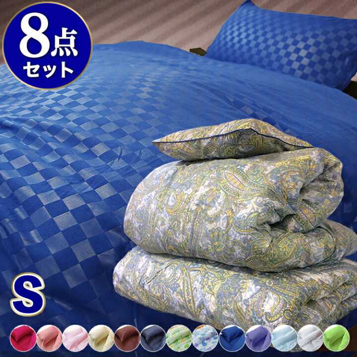 楽天市場 布団セット シングル 8点 増量 極厚 固綿素材使用 清潔 防カビ 抗菌 防臭 洗える 防ダニ 掛け敷き布団セット シングル 掛け布団 敷き布団 枕 暖か 保温 タオル ベッドパッド 布団カバー ３点セット フリル おしゃれ 洗える布団 洋式 和式 ８点セット 全日本