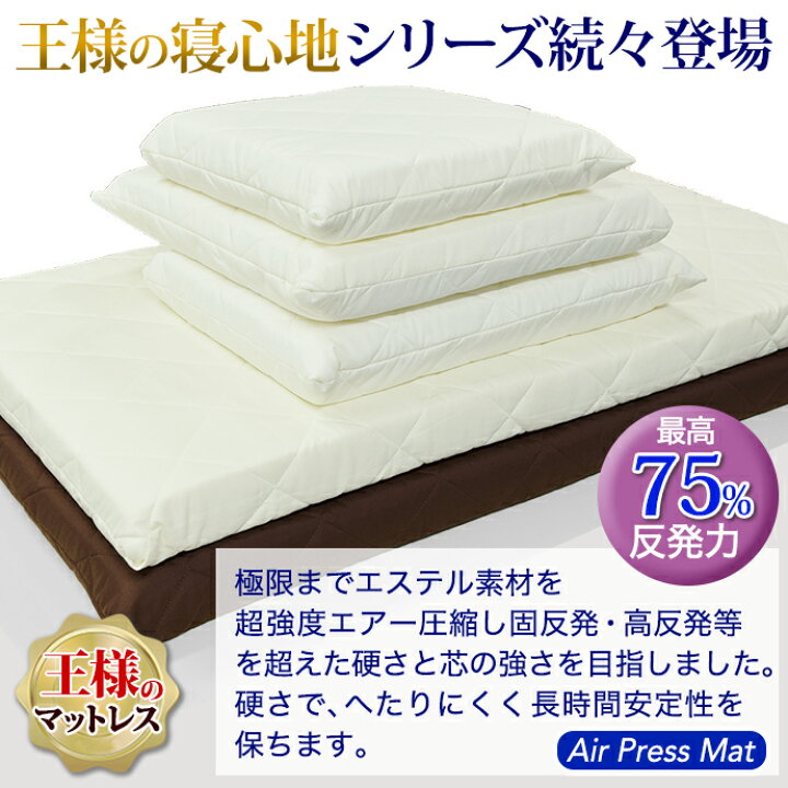 楽天市場】日本製 ごろ寝マット 68×120cm 敷き布団 FT 極厚 三層式 軽量 高反発 固反発 エアープレス お昼寝マット 敷き布団 厚さ8-9cm 抗菌 防臭 防カビ 清潔 クッション 座布団 ベビー敷布団 兼用 (がわ68×120cm 本体63×115cm) 王様のマットレス 送料無料 : 全日本通販本店 楽天市場】日本製 ごろ寝マット 68×120cm 敷き布団 FT 極厚 三層式 軽量 高反発 固反発 エアープレス お昼寝マット 敷き布団 厚さ8-9cm 抗菌 防臭 防カビ 清潔 クッション 座布団 ベビー敷布団 兼用 (がわ68×120cm 本体63×115cm) 王様のマットレス 送料無料 : 全日本通販本店