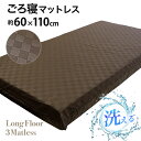 マットレス 高反発 マット ごろ寝マット 60×110cm MA 日本製 お昼寝マット 敷き布団 ベビー 長座布団 三層式 軽量 エアープレス 約7cm 硬い 固い クッション 座布団 収納 車中泊 マットレス ヨガ マット(がわ60×110cm 本体55×105cm)