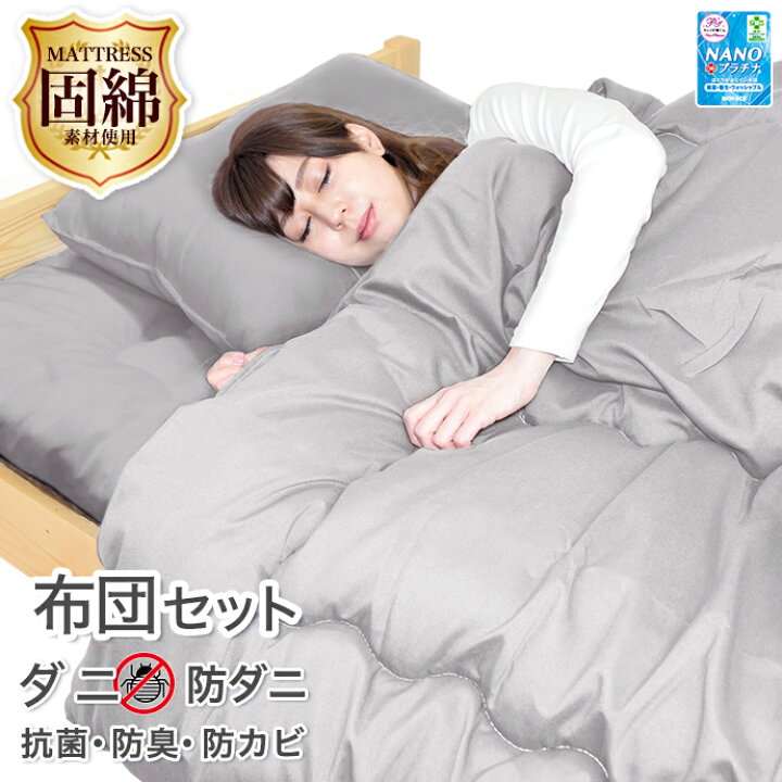 楽天市場】布団セット シングル 増量 固綿 素材使用 高反発 S 防ダニ  