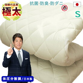 極太 極厚 日本製 敷布団 シングル 【五層構造】 厚さ9〜11cm 極厚 腰の負担を軽減 マット 高反発 敷き布団 防ダニ 抗菌 防臭 消臭 プラチナ繊維 ベッド 畳 折りたたみ 三つ折り 収納 少し 硬め 軽い 腰痛 肩こり 体圧分散 国産