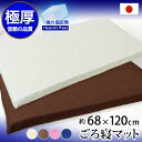 マットレス 高反発 マット ごろ寝マット 68×120cm MA 日本製 お昼寝マット 敷き布団 ベビー 長座布団 三層式 軽量 エアープレス 約7cm 硬い 固い クッション 座布団 収納 車中泊 マットレス ヨガ マット(がわ68×120cm 本体63×115cm)