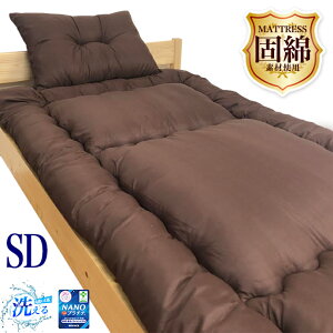 清潔 敷布団 SD セミダブル 三層構造 固綿素材使用 敷き布団 自分用 来客用 洗える 防ダニ ウォッシャブル 防カビ 抗菌 防臭 速乾 ふとん 三つ折り 収納 軽量