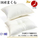 枕 まくら 日本製 高さ調整 低めの枕 高めの枕 35x50cm 43×63cm 一つ一つ仕上げ 手作り 枕 清潔 抗菌 防臭 防カビ 洗える 防ダニ 増量 丸洗いOK 1枚物 【1個】