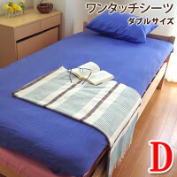 ワンタッチシーツ【ブロード/シルク調生地】選べる!4色カラー生地もしっかりしてシルク調の優しい肌触り!SD・セミダブル1280円【羽毛羊毛ふとん兼用】02P13oct13_b【RCP】【a_b】ブロード生地