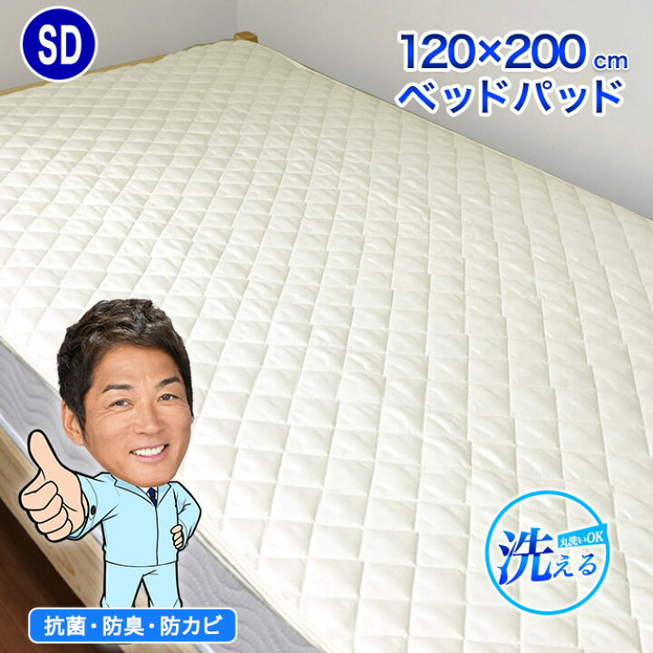 楽天市場】SD 120×200cm セミダブル ベッドパッド 年中使える 