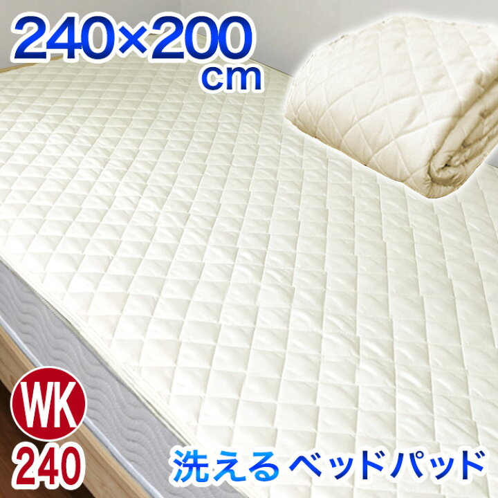 楽天市場】WK 240×200cm ワイドキング ベッドパッド サイズ 年 
