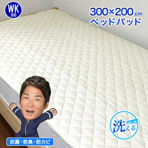 WK 300×200cm ���C�h�L���O �x�b�h�p�b�h �T�C�Y �N���g���� �ې�OK �h�J�r���H �R�� ���� �h�L ���L �V�[�c �x�b�h �}�b�g���X �~�z�c �z�c�Z�b�g �~�p�b�h���p ���ȑ���