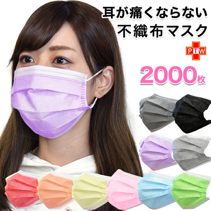 楽天市場】マスク 不織布 カラー おしゃれ 2000枚 使い捨て EX 