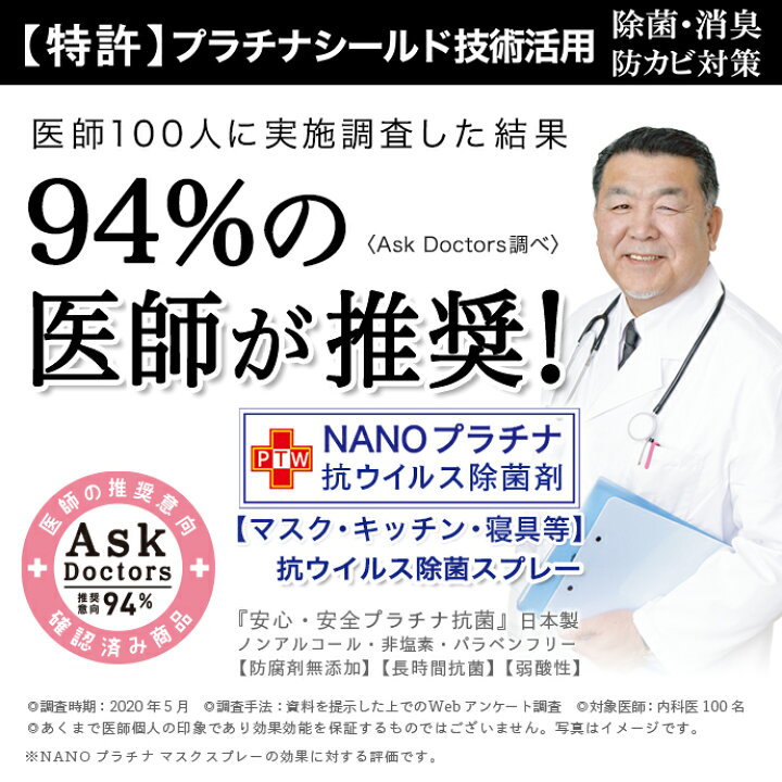 楽天市場】【94%の医師が推奨!】日本製 抗ウイルス 除菌スプレー式 250ml NANOプラチナ 11 消臭 除菌 ウイル除去 AA 長時間除菌 マスク キッチン 寝具 消臭 抗菌 繰り返し使用できる 安心 安全 優しい 無刺激 94%の 医師がすすめる 送料無料 : 全日本通販本店 楽天市場】【94%の医師が推奨!】日本製 抗ウイルス 除菌スプレー式 250ml NANOプラチナ 11 消臭 除菌 ウイル除去 AA 長時間除菌 マスク キッチン 寝具 消臭 抗菌 繰り返し使用できる 安心 安全 優しい 無刺激 94%の 医師がすすめる 送料無料 : 全日本通販本店