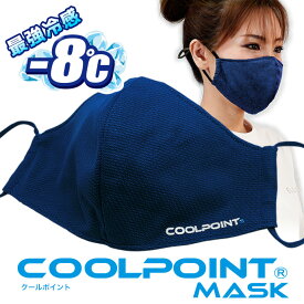 マスク 冷感－8℃ クールポイント 冷感 快適 布マスク 涼感 クール －8度 かわいい 優しい メッシュ 接触冷感 OP 消臭 除菌 ウイルス除去 メール便対応