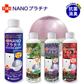 除菌　NANOプラチナ NANO消臭 マスク スプレー 付き アロマソリューション 微香性　香りを楽しみ ウイルス除去 抗菌 ダブル除菌 加湿器　アロマディフーザーに 　 特許 プラチナ シールド技術 防カビ 消臭 除菌 花粉 対策 日本製 太陽薬品