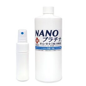 【ポイント10倍】 消臭 除菌 空気清浄機 加湿器 NANOプラチナ 250ml 日本製 92%が推奨！ 窓 結露防止 カーテン 布団 防カビ マスク スプレー 付き アロマ 特許 プラチナ シールド技術 AA ノンアルコール 防腐剤無添加