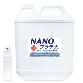 消臭 除菌 空気清浄機 加湿器 NANOプラチナ 4000ml 日本製 92%が推奨！ 窓 結露防止 カーテン 布団 防カビ マスク スプレー 付き アロマ 花粉対策 空間除菌 特許 プラチナ シールド技術 KKZZ 非塩素 ノンアルコール 安全 防腐剤無添加