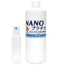 消臭 除菌 空気清浄機 加湿器 NANOプラチナ 500ml 日本製 92%が推奨！ 窓 結露防止 カーテン 布団 防カビ マスク スプレー 付き アロマ 花粉対策 空間除菌 特許 プラチナ シールド技術 KKZZ 非塩素 ノンアルコール 安全 防腐剤無添加