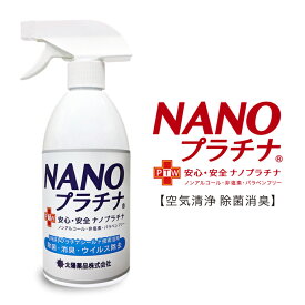 加湿器 除菌 500mlスプレー式 日本製 NANOプラチナウイルス除去 防カビ 除菌 消臭 長時間抗菌 特許 プラチナ シールド技術 安心安全 優しい 防腐剤無添加 ウイルス除去 消臭スプレー CC 空間除菌 空気洗浄液 NANOプラチナ