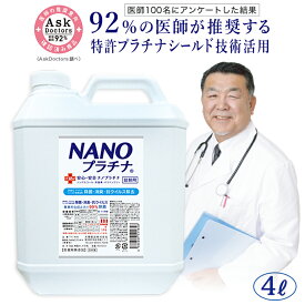 消臭 除菌 空気清浄機 加湿器 NANOプラチナ 4000ml 日本製 92％の医師が推奨！ 窓 結露防止 カーテン 布団 防カビ マスク スプレー 付き アロマ 花粉対策 ウイルス除去 空間除菌 特許 プラチナ シールド技術 KKZZ 非塩素 ノンアルコール 安全 防腐剤無添加