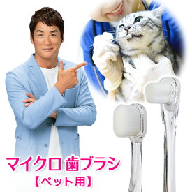 97%推奨！ 歯ブラシ ペット用 ペット 犬用 猫用 犬 猫 歯ブラシ 超小型犬 デンタル 歯みがき ソフトブラシ 犬用歯ブラシ 歯磨き ブラシ 小型犬 中型犬 大型犬超極細 羽毛タッチ 選べる ナノプラチナ 万毛達人 超極細 万毛達人プレミアム 日本製